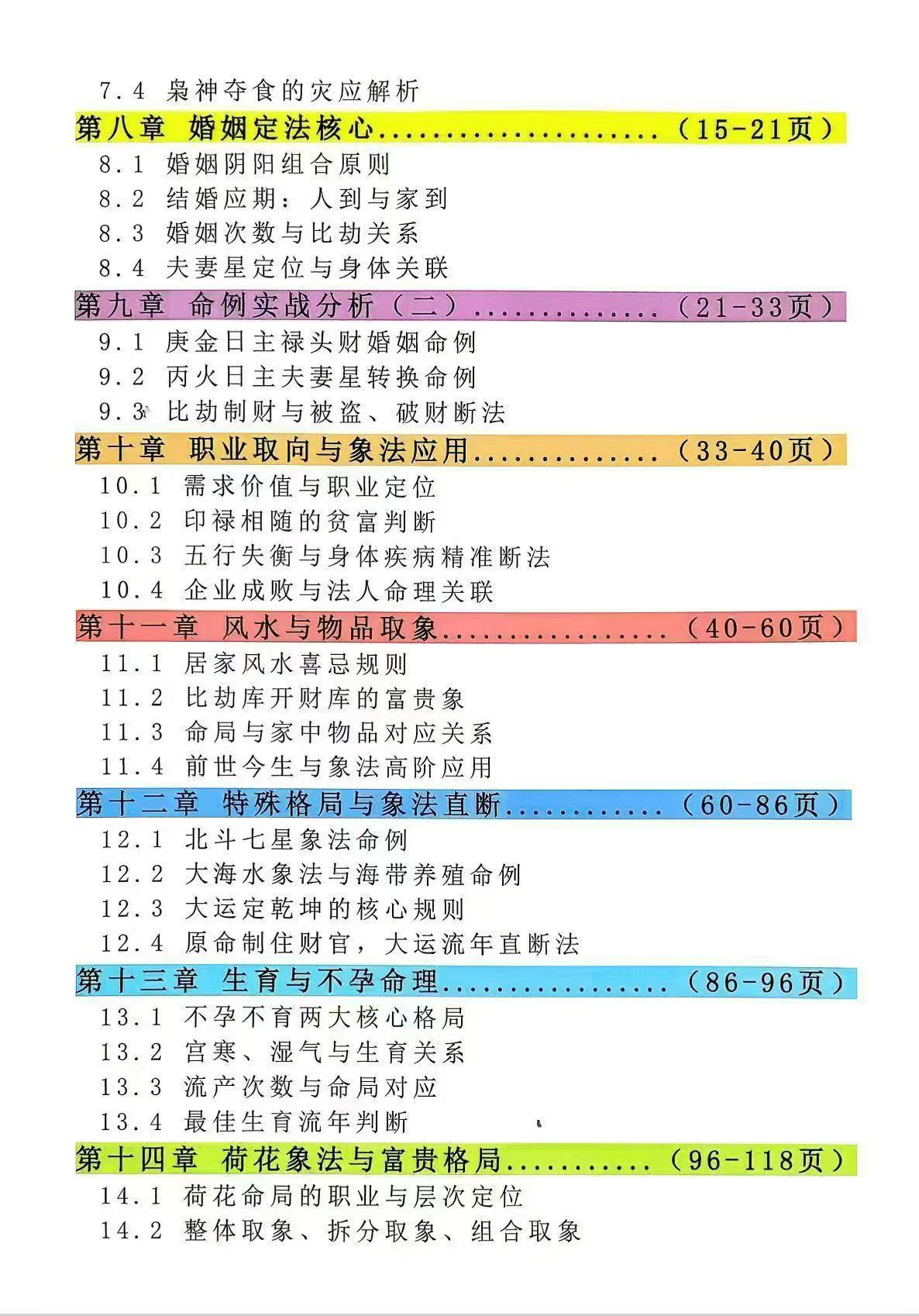 插图3–爆款推荐，杨清娟盲派高阶实战技法《盲派命理高维玄机布局》196页电子版–趣资源