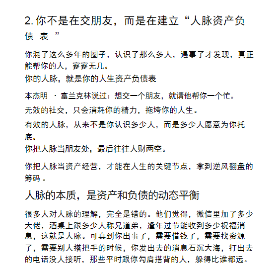 插图1–人情上位术254页–趣资源