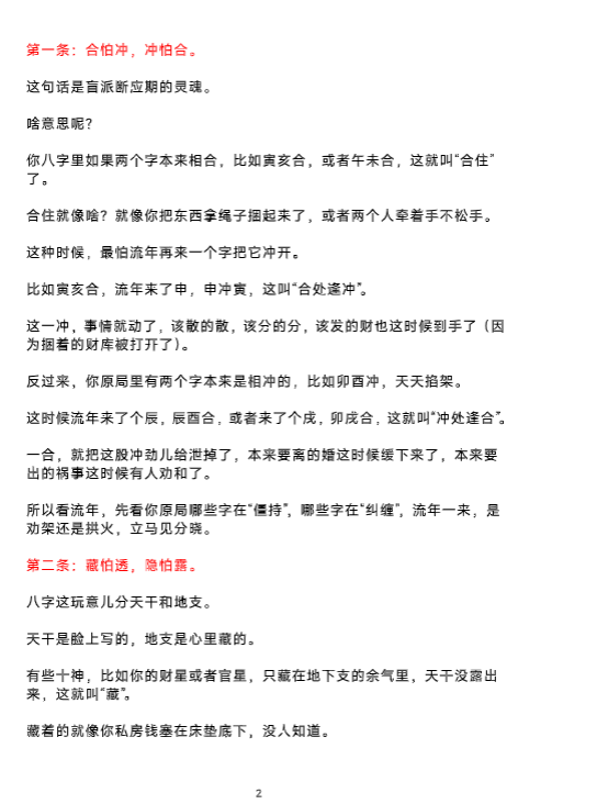 插图2–盲派断流年应期秘法18页–趣资源