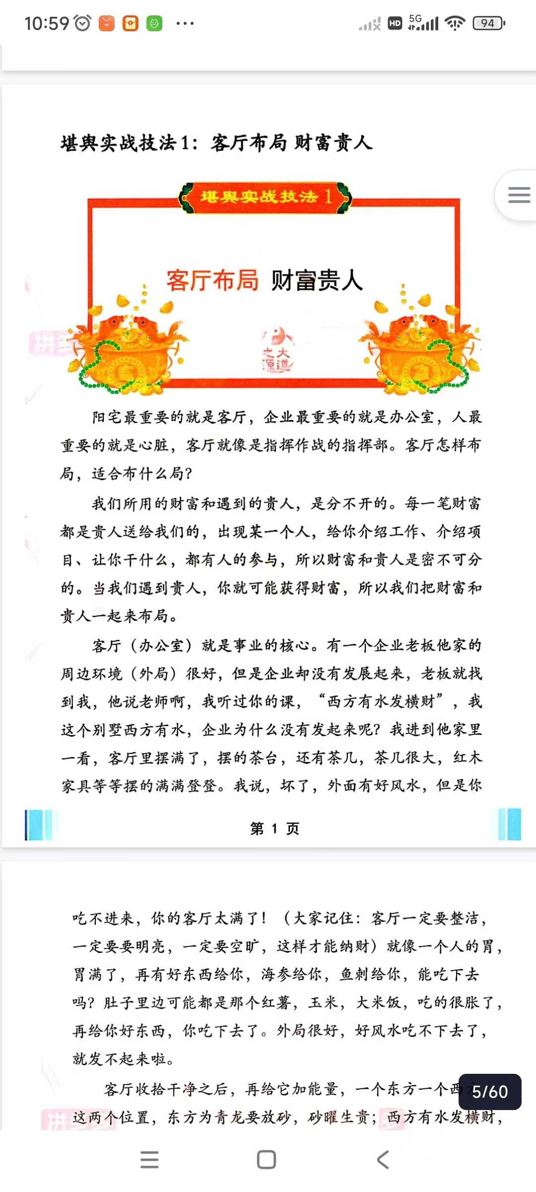 堪舆实战技法《家中布财库必定富中富、客厅布局财富贵人、睡前催财、四方财库阵招财招贵人》60页彩色