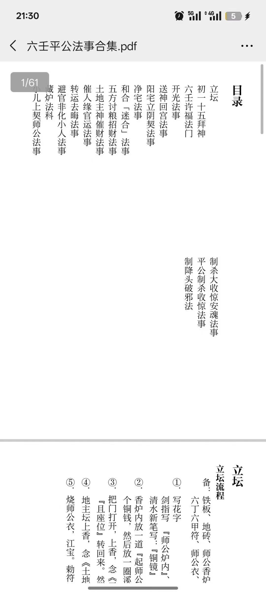 插图1–六壬曾法平一脉《六壬平公法事合集》61页–趣资源