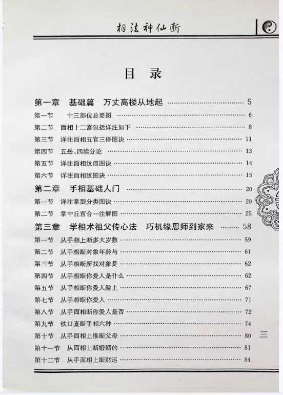 插图2–相法神仙断，盛书生 196页–趣资源