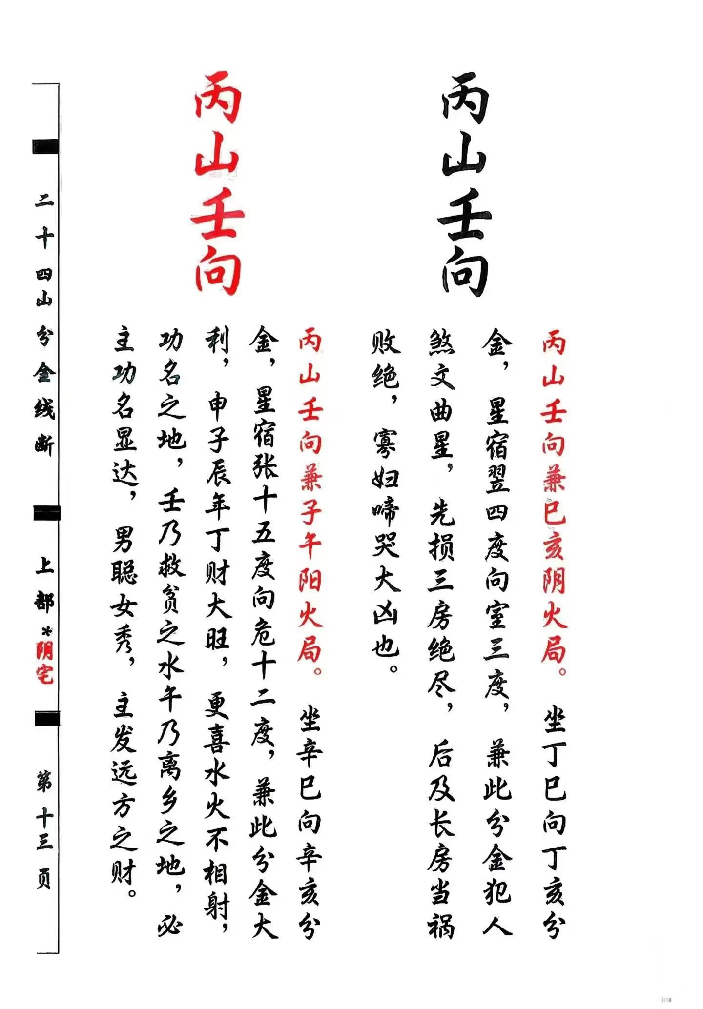 插图3–杨救贫-杨公分金立向-阴宅阳宅-打印版-129–趣资源