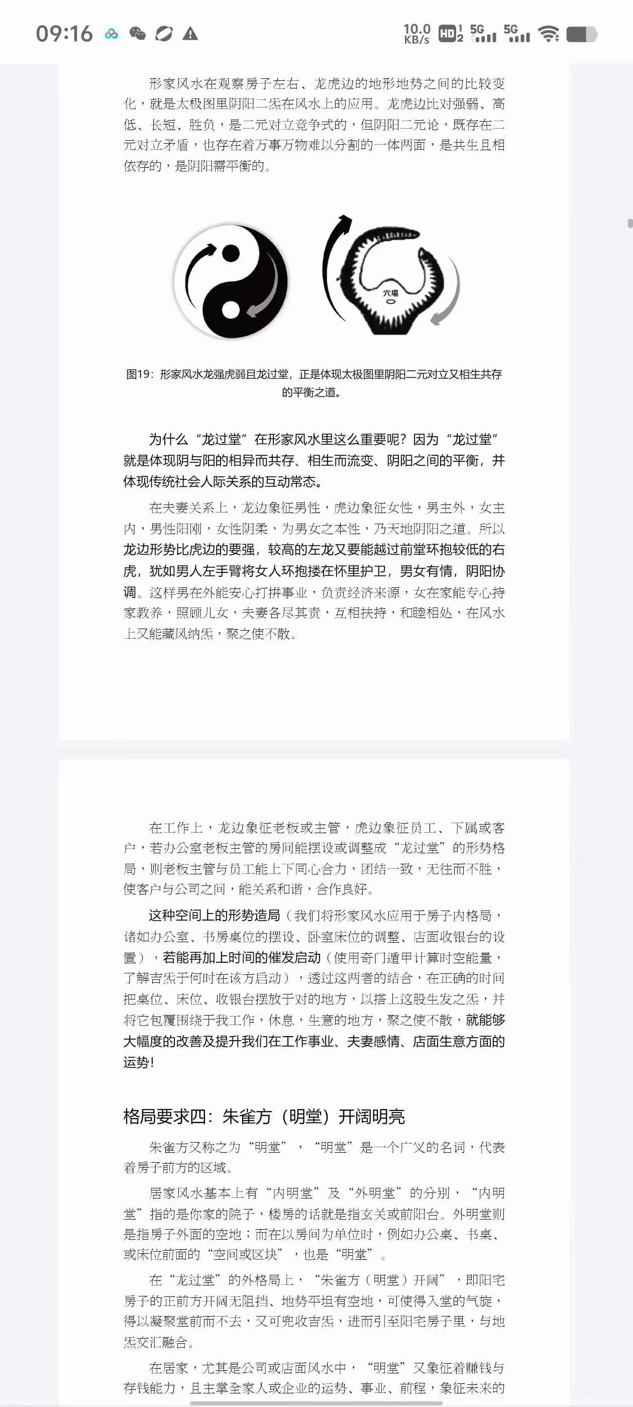 插图2–子奇老师【九宫奇门2六次元改运术】–趣资源