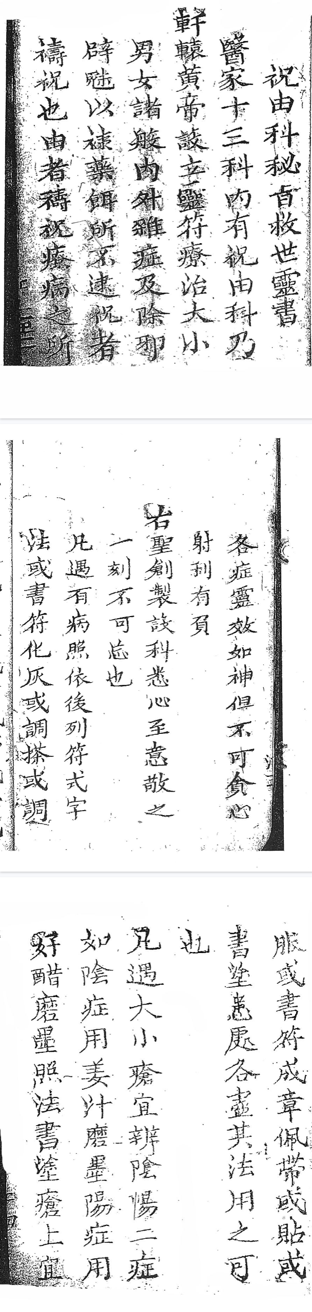 插图2–祝由科秘旨救世靈書–趣资源