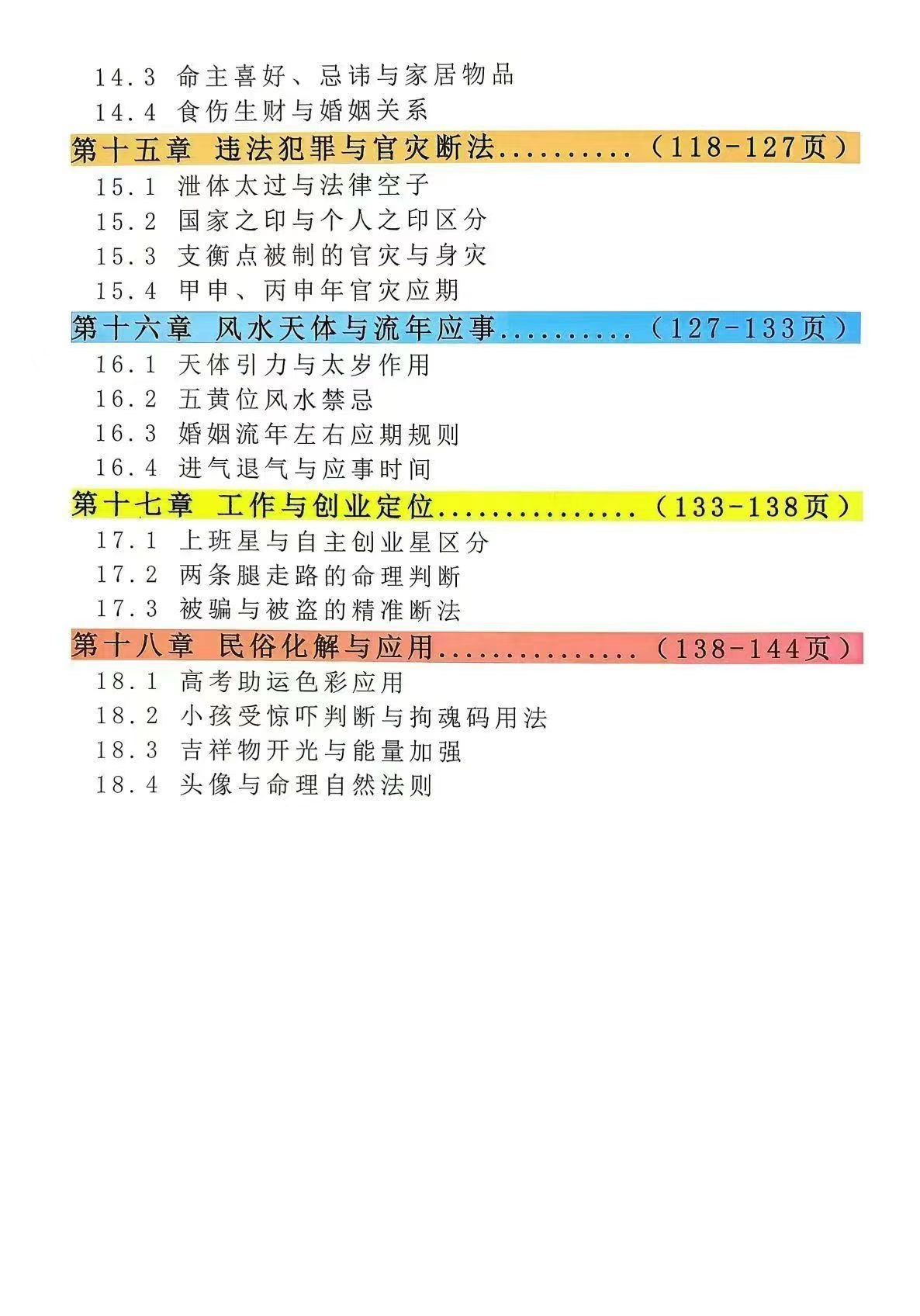 插图4–爆款推荐，杨清娟盲派高阶实战技法《盲派命理高维玄机布局》196页电子版–趣资源