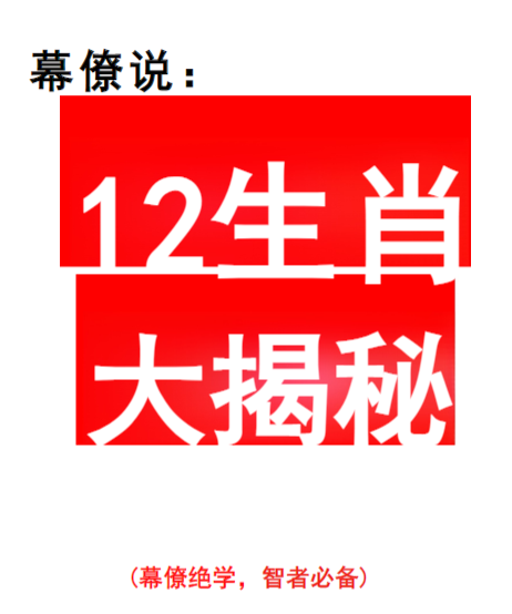 插图1–幕僚说：12生肖大揭秘227页，幕僚绝学，智者必备–趣资源