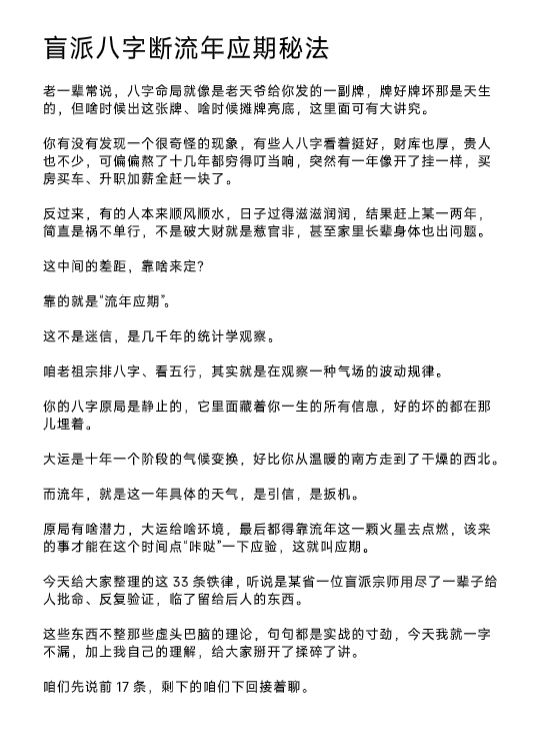 插图1–盲派断流年应期秘法18页–趣资源