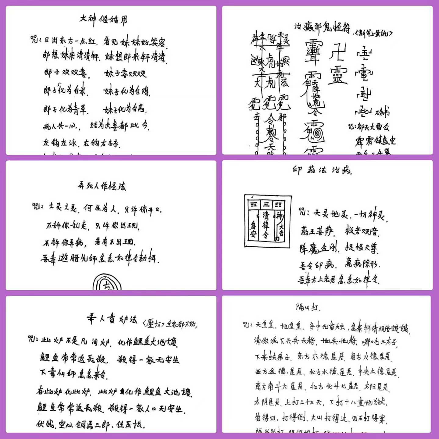 插图1–弄人家宅、太乙灵针、送鬼缠身、大神催婚等茅山秘法合集–趣资源