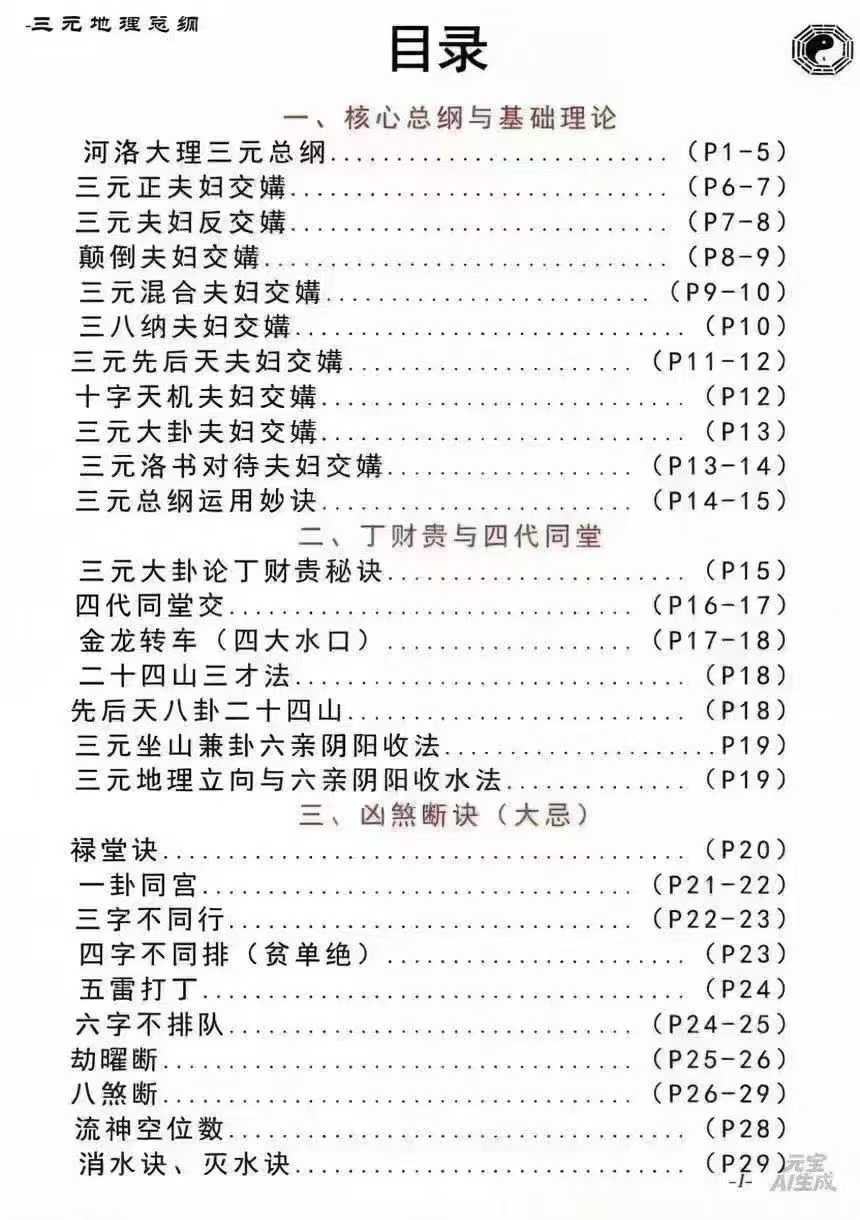 插图2–三元地理总纲-280页彩版 原价800元–趣资源