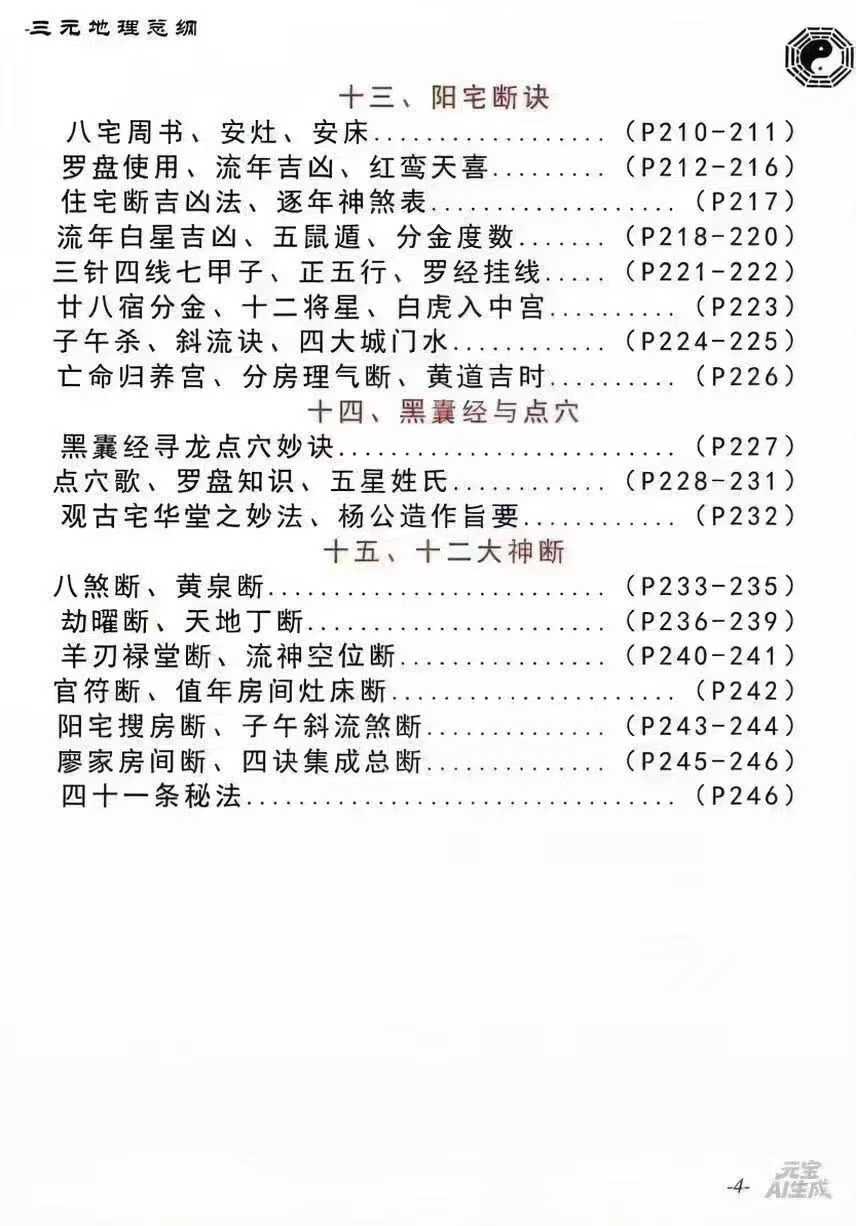 插图5–三元地理总纲-280页彩版 原价800元–趣资源