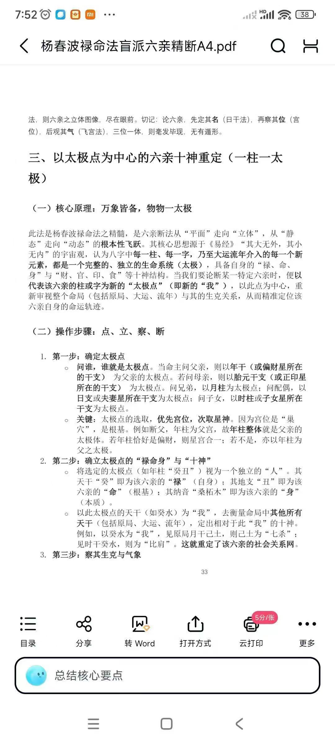 插图2–杨春波《禄命法盲派六亲断法精要》268页–趣资源