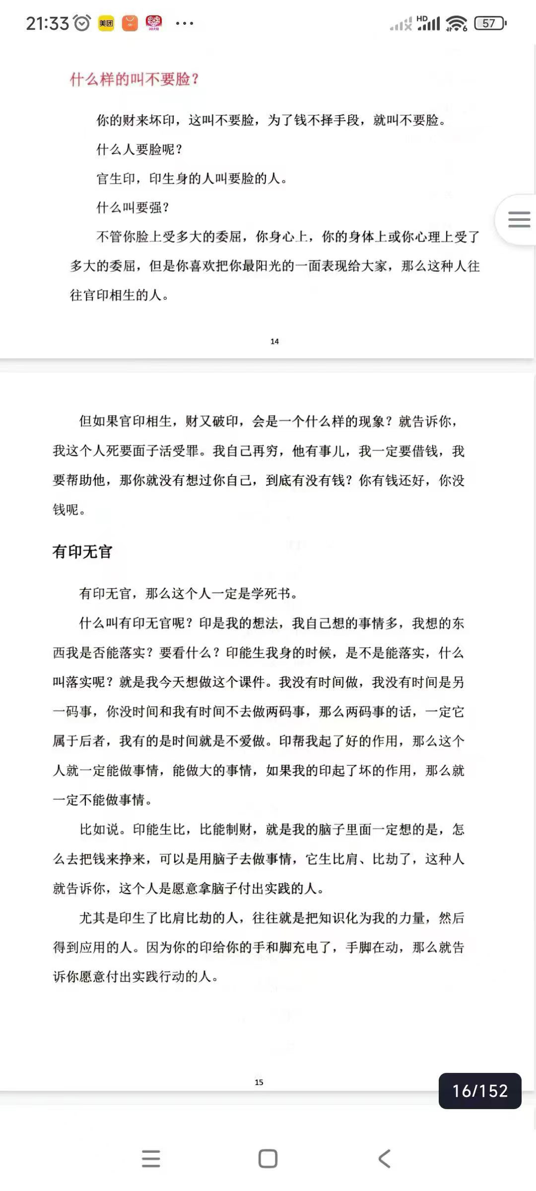 插图3–盲派八字崔文举十神精释152页–趣资源