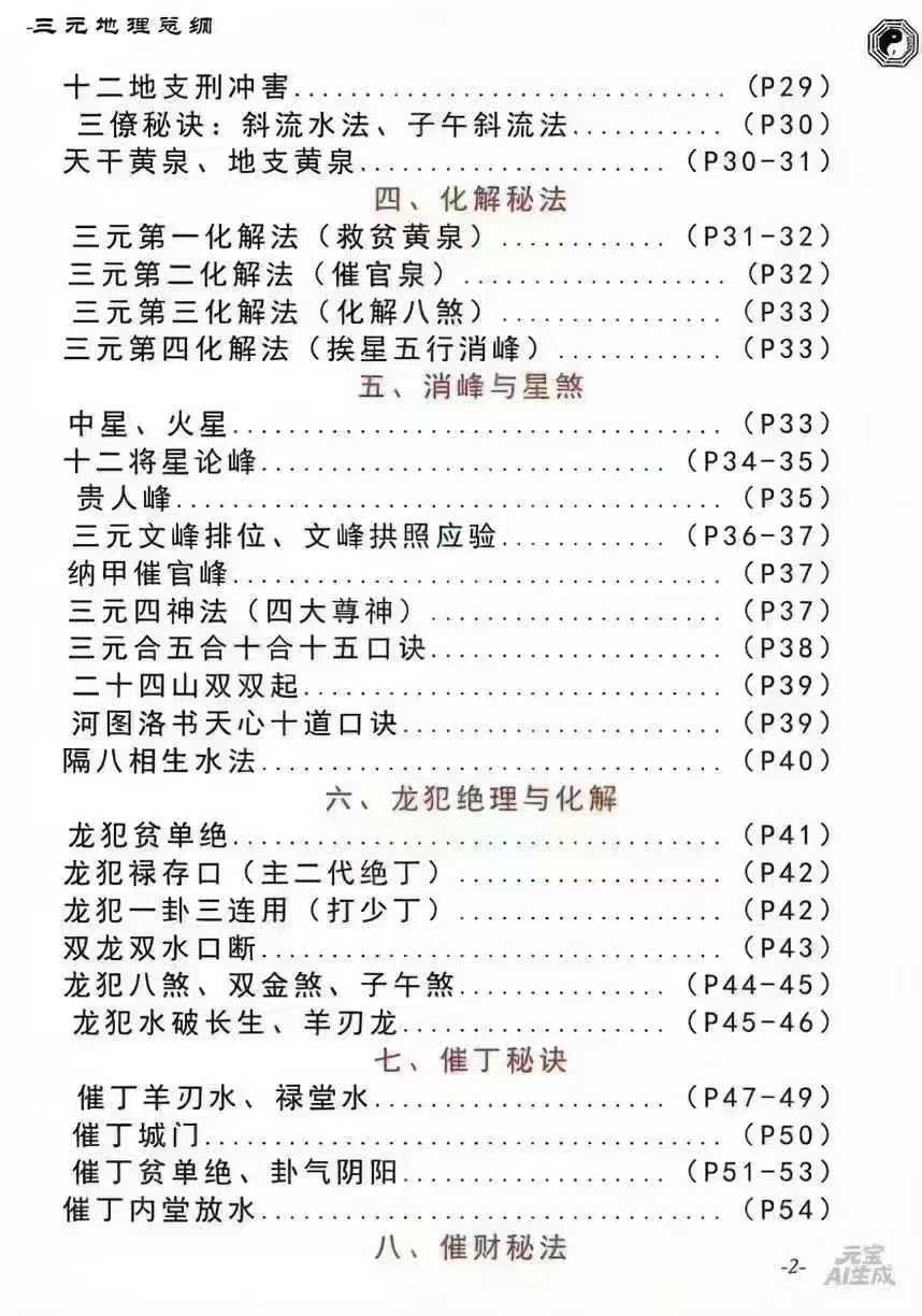 插图3–三元地理总纲-280页彩版 原价800元–趣资源