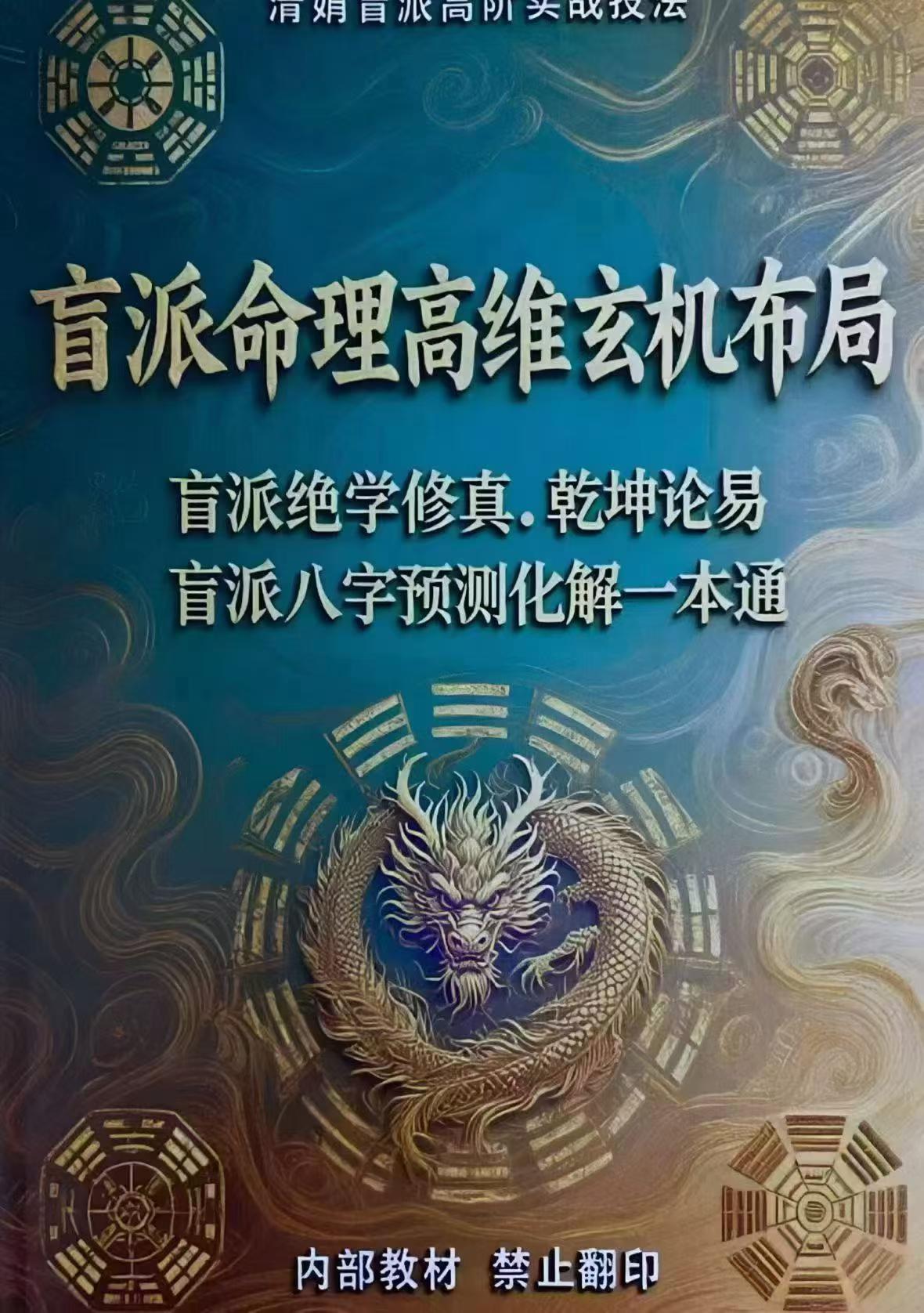 插图1–爆款推荐，杨清娟盲派高阶实战技法《盲派命理高维玄机布局》196页电子版–趣资源