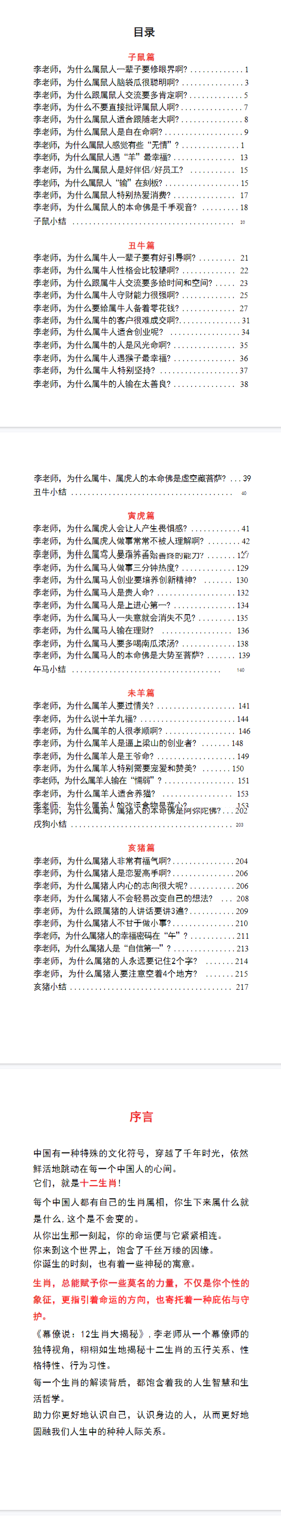 插图2–幕僚说：12生肖大揭秘227页，幕僚绝学，智者必备–趣资源