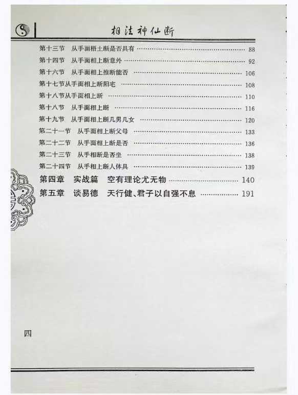 插图3–相法神仙断，盛书生 196页–趣资源