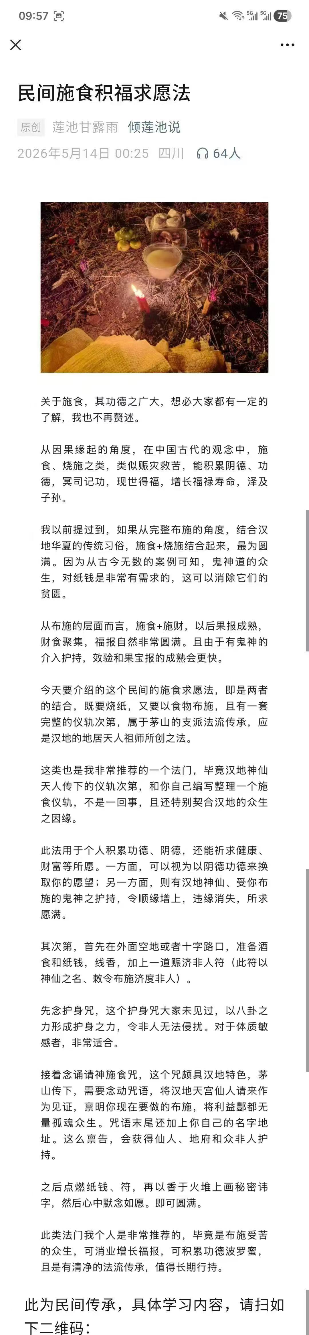 插图2–烧施 重莲华藏民间施食积福求愿法–趣资源