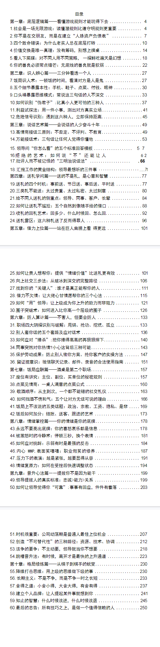 插图2–人情上位术254页–趣资源