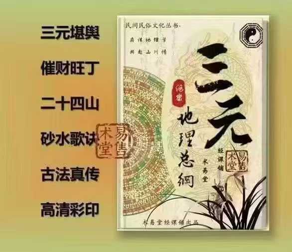 插图1–三元地理总纲-280页彩版 原价800元–趣资源