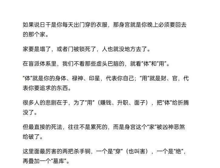 插图2–盲派八字精准断出寿数绝招20页–趣资源