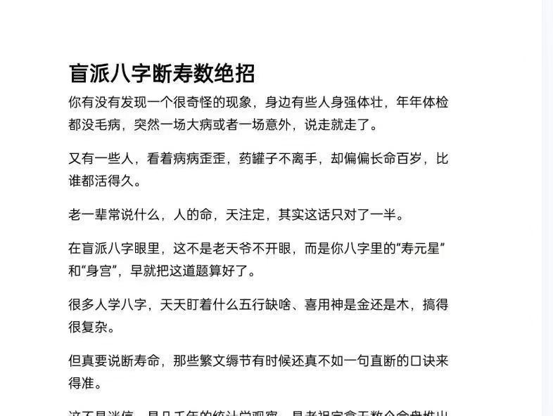 插图1–盲派八字精准断出寿数绝招20页–趣资源