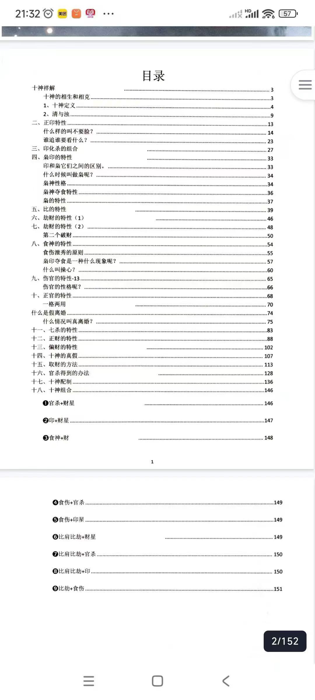 插图2–盲派八字崔文举十神精释152页–趣资源