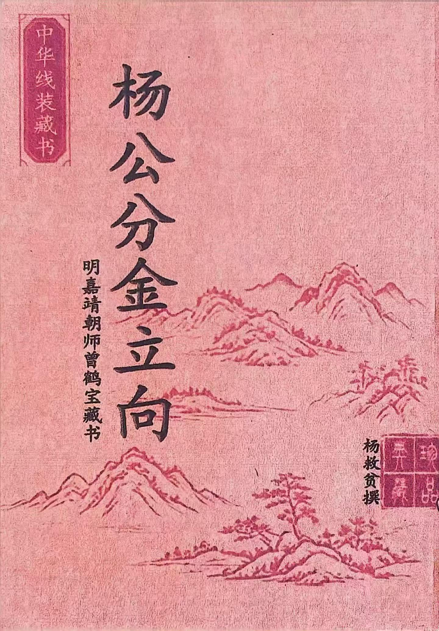 插图1–杨救贫-杨公分金立向-阴宅阳宅-打印版-129–趣资源