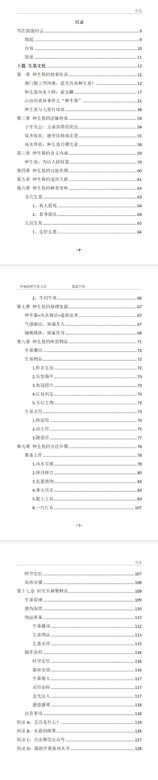 插图2–霍德才《神秘的种生基文化》119页–趣资源