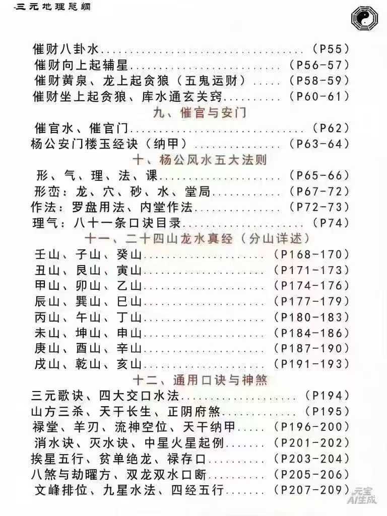 插图4–三元地理总纲-280页彩版 原价800元–趣资源
