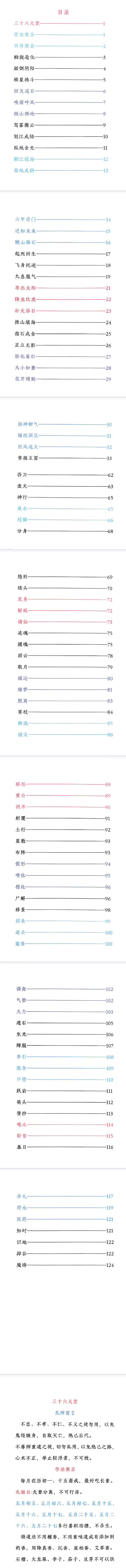 插图2–《三十六天罡七十二地煞》134页–趣资源