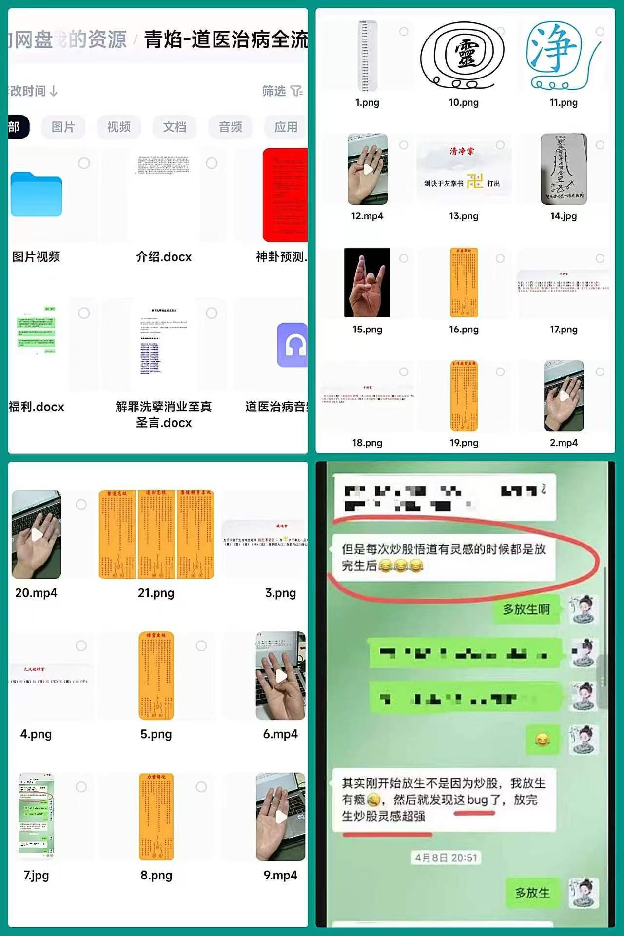插图1–青焰《道医治病全流程》视频+课件–趣资源