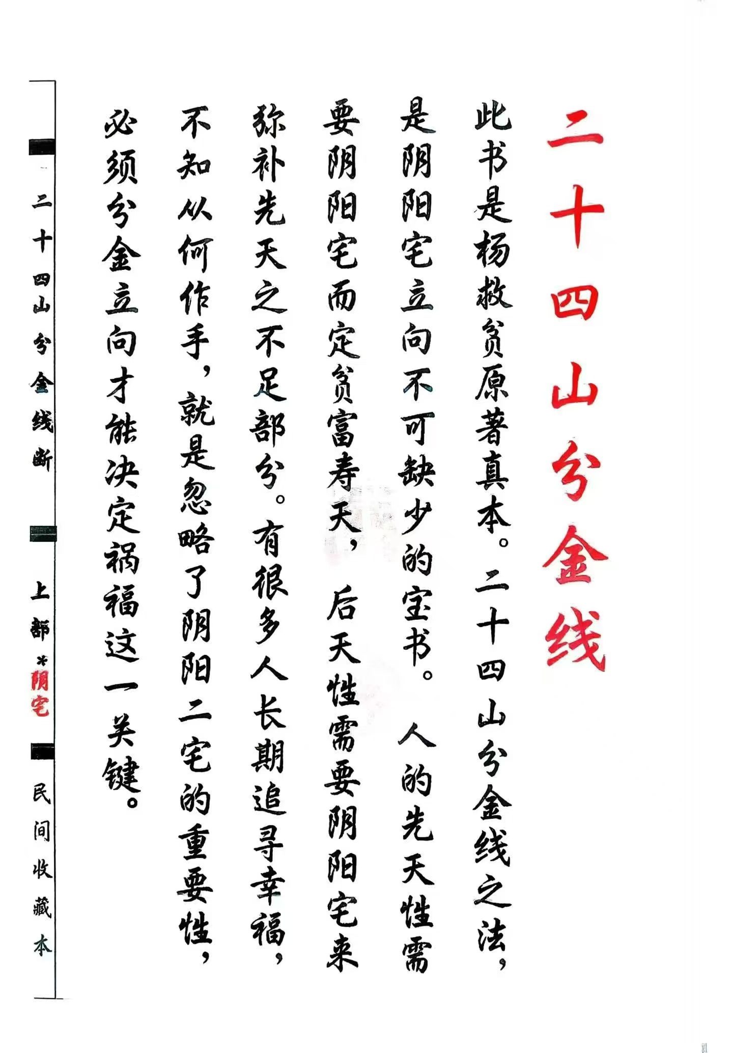 插图2–杨救贫-杨公分金立向-阴宅阳宅-打印版-129–趣资源