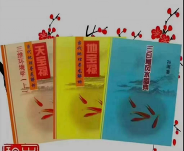 插图1–《天宝禄》《 地宝禄》《 三合局风水图典》三本–趣资源