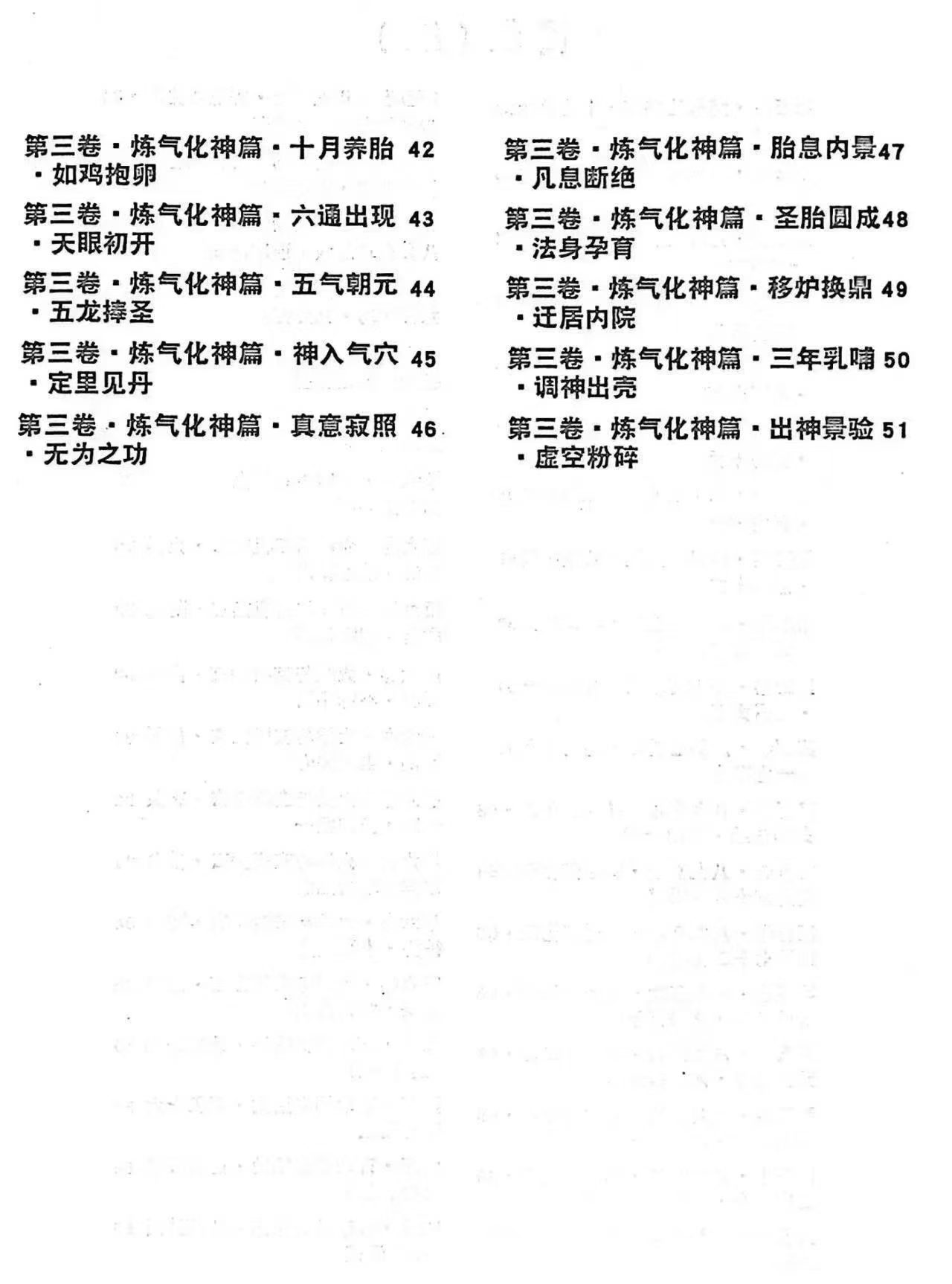 插图3–八九玄功102页 杨戬 著–趣资源
