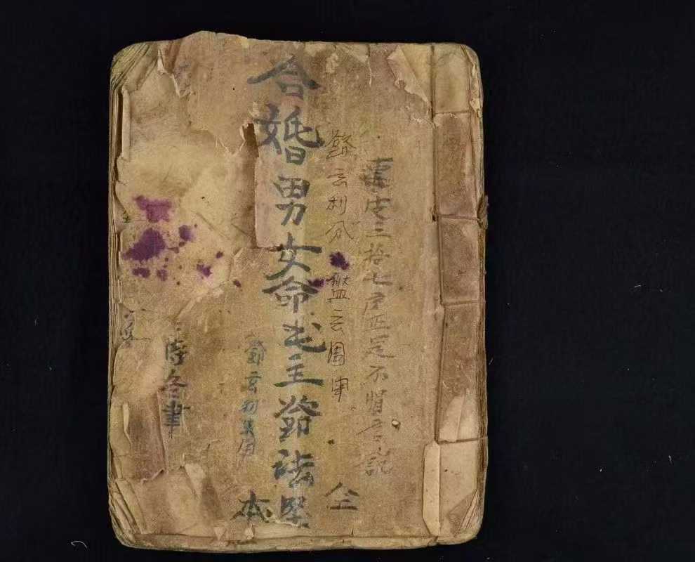 合婚男女命-39筒子页