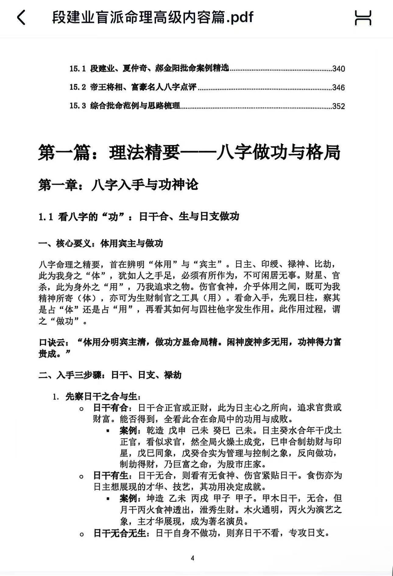 段建业盲派命理·高级内容篇|理法·象法·技法(2026年完整版)