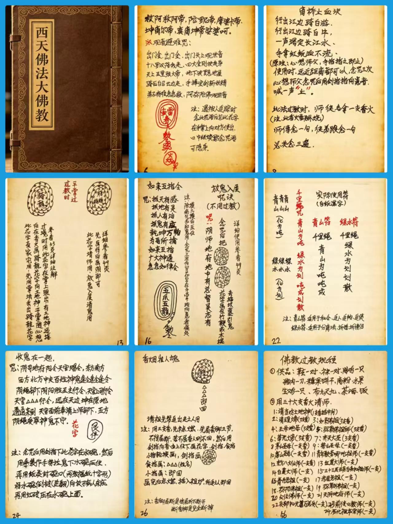 插图2–西天佛法大佛教（65页）–趣资源