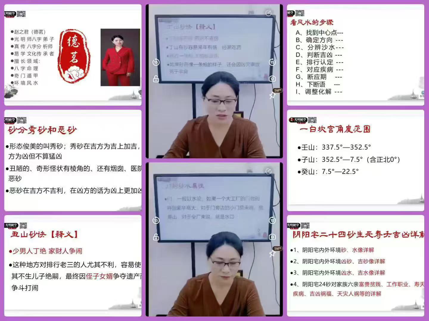 夏光明 赵之君（德茗）《阴阳宅24山生死寿夭吉凶详解》【交付课】视频1集+文档 362页