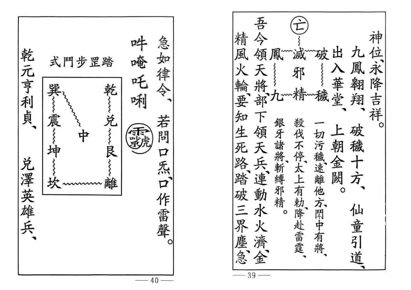 《清宅科》清宅驱邪天罗地网罗睺灾星 45筒子页