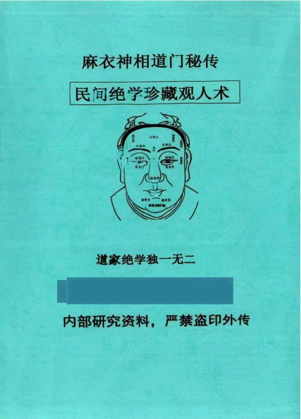 麻衣神相道门秘传_81页