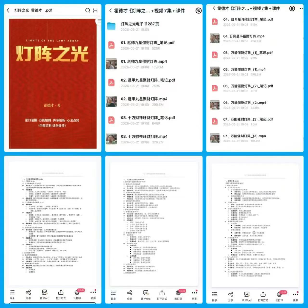 插图1–霍德才《灯阵之光》电子书+视频7集+课件–趣资源
