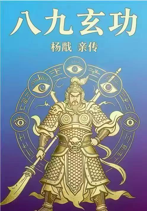 插图1–八九玄功102页 杨戬 著–趣资源