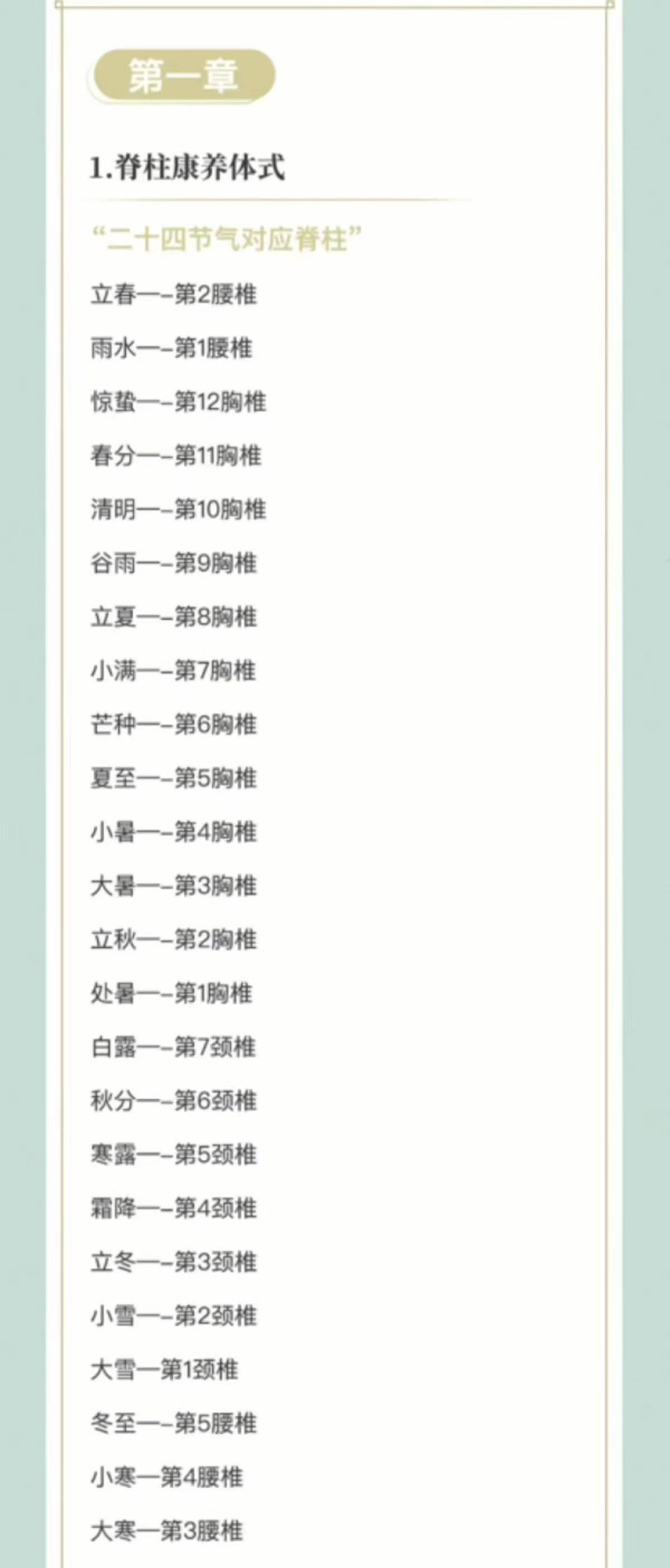 插图2–【养生课程】二十四节气脊柱养生35集视频课–趣资源