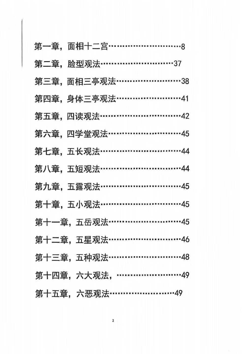 麻衣神相道门秘传_81页