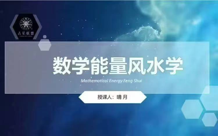 插图1–【数字能量】数字能量风水学 初阶+高阶–趣资源
