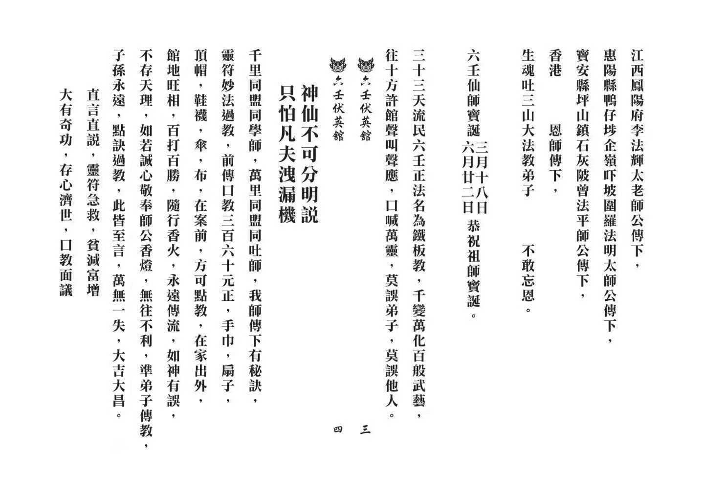 插图2–真传六壬三山教-打印版-120筒子页–趣资源