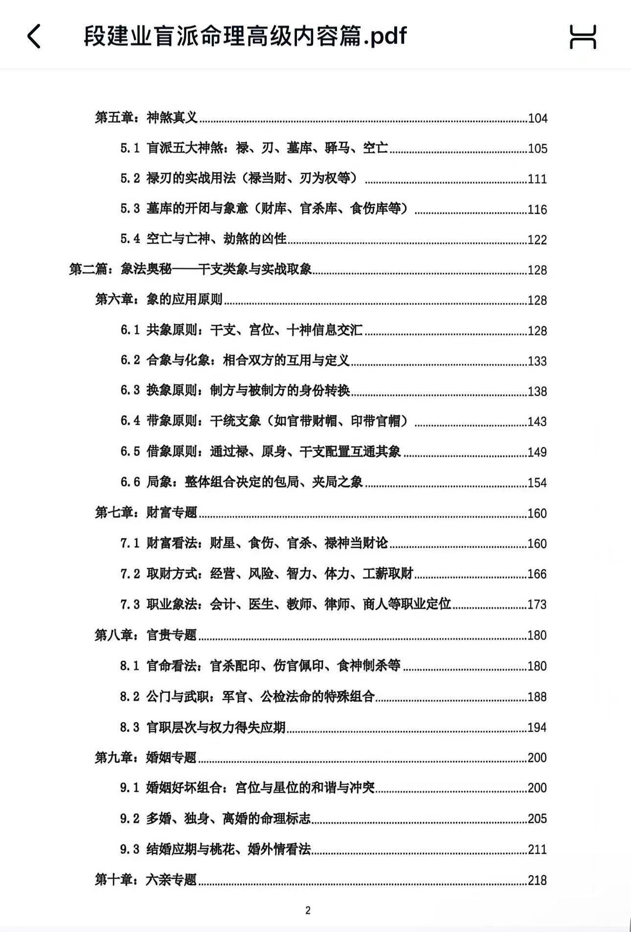 段建业盲派命理·高级内容篇｜理法·象法·技法（2026年完整版）