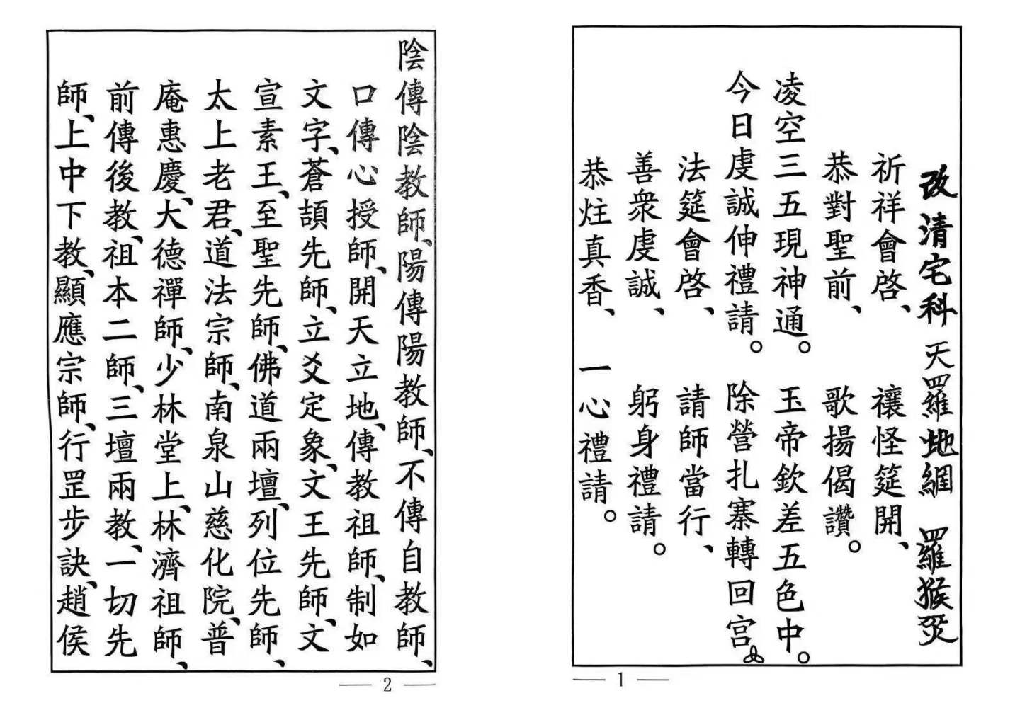 《清宅科》清宅驱邪天罗地网罗睺灾星 45筒子页