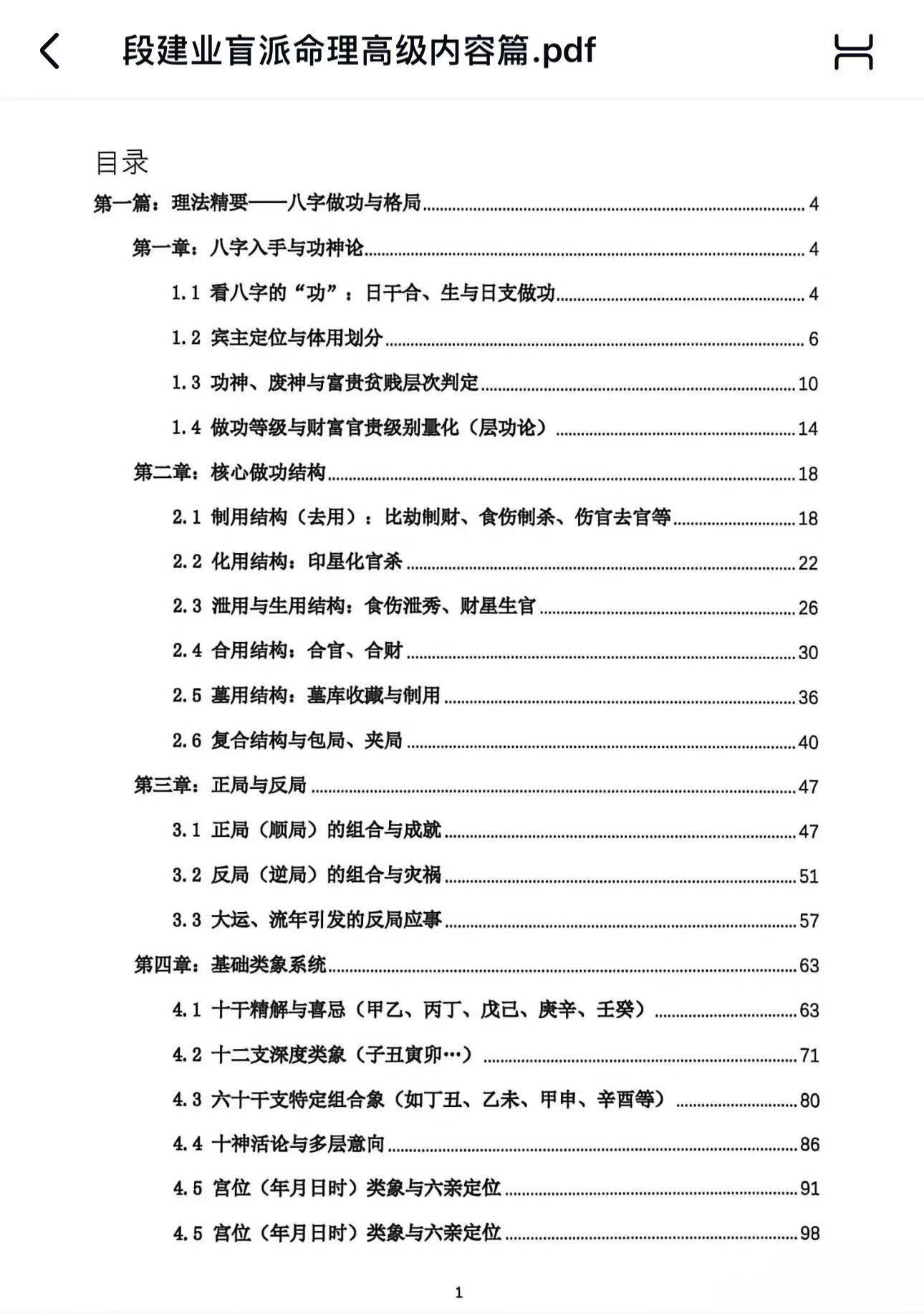 段建业盲派命理·高级内容篇｜理法·象法·技法（2026年完整版）